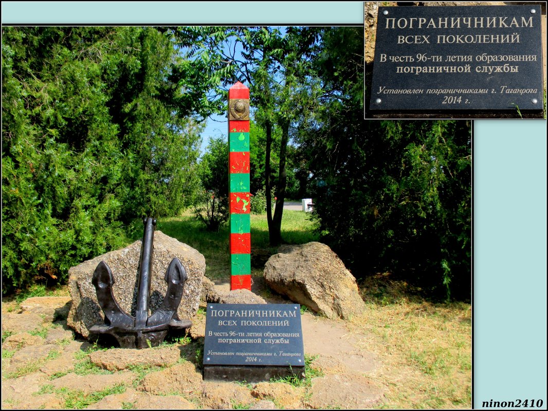 Памятник пограничникам - Нина Бутко
