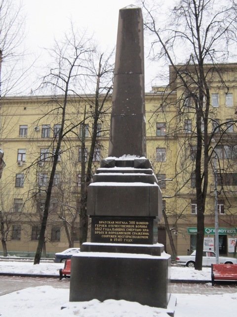 Братская могила героев 1812 года - Дмитрий Никитин