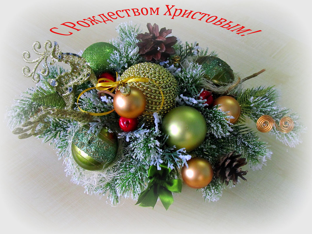 С Рождеством Христовым - Сергей Карачин