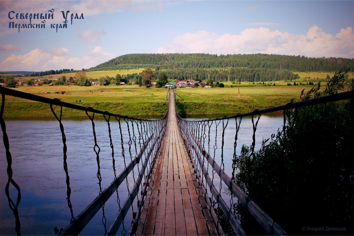 мост - Андрей Демидов