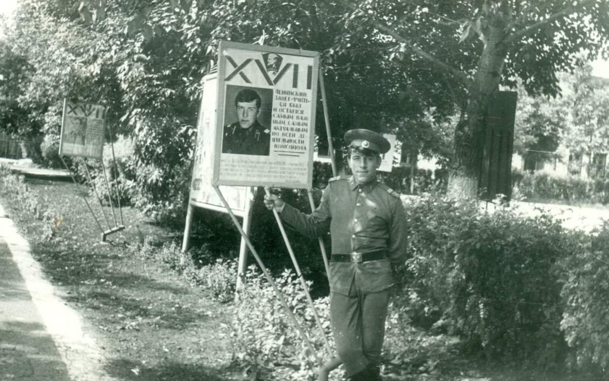 Моя срочная служба в рядах Советской Армии.. - Иван Клёц