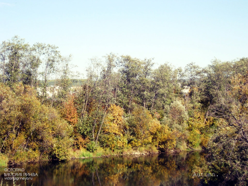 Осенняя река - Виктория Гринева
