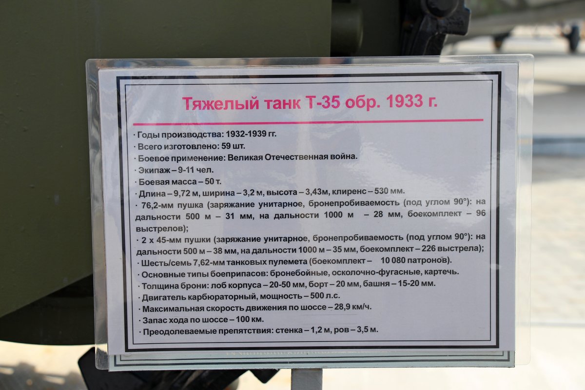 Танк Т-35 - Елена Викторова 