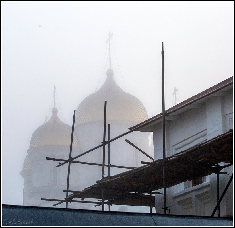 Реставрация духовности в тумане... - Сергей Ключарёв