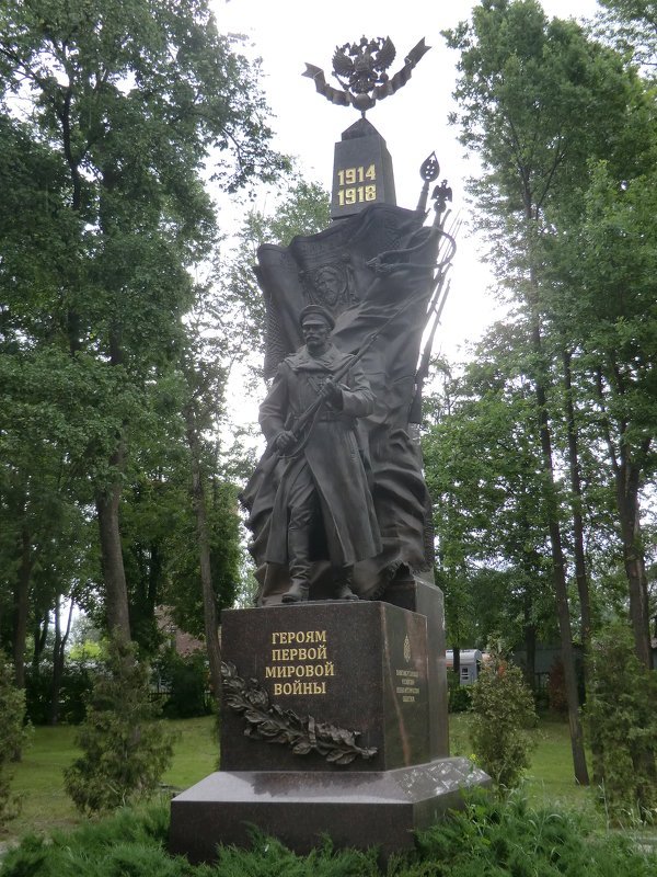 Псков. Памятник Героям Первой мировой войны - Владимир Павлов