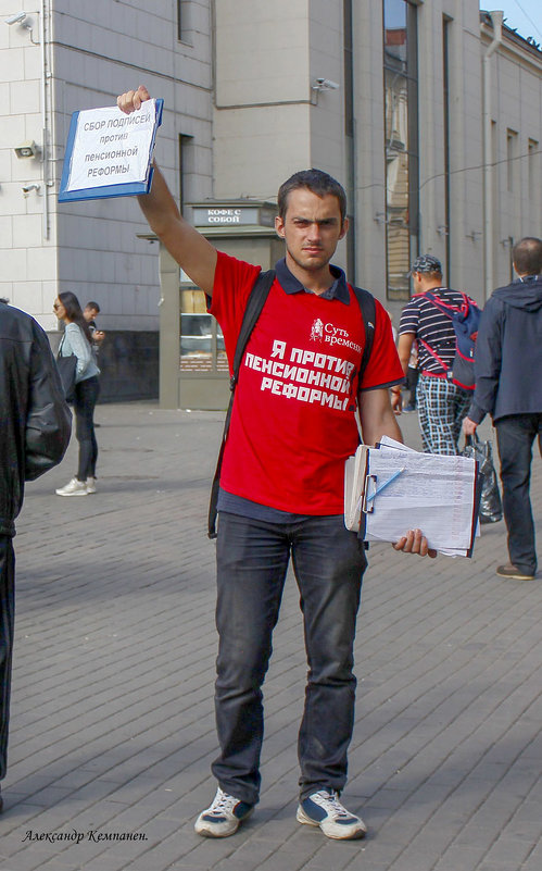 Против. - Александр Кемпанен