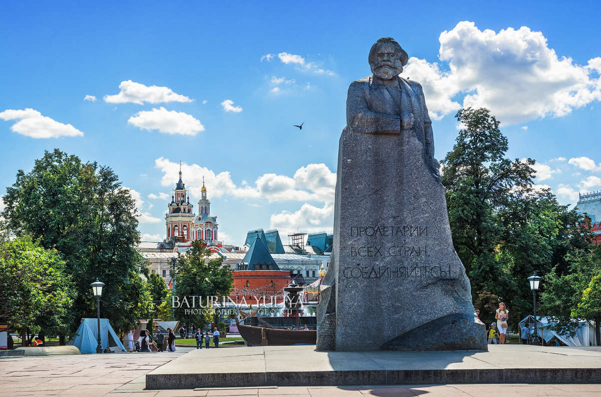 Карл Маркс - Юлия Батурина