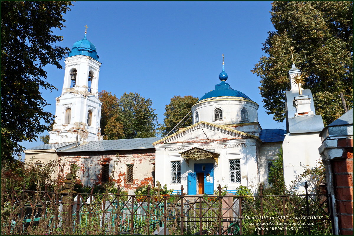 Россия, Ярославская область, Гаврилов-Ямский район, село Великое - Владимир ( Vovan50Nestor )