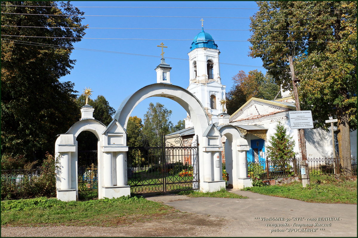 Россия, Ярославская область, Гаврилов-Ямский район, село Великое - Владимир ( Vovan50Nestor )