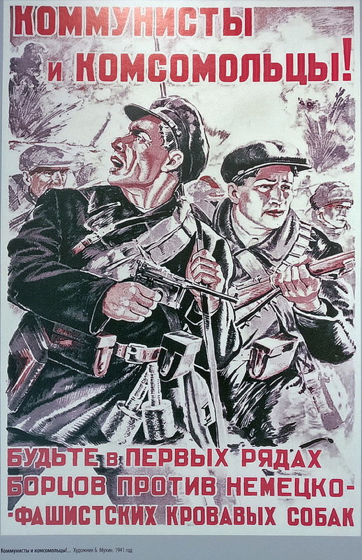 Советский плакат военных лет с выставки в Ярославле, посвященной столетию комсомола - Николай Белавин