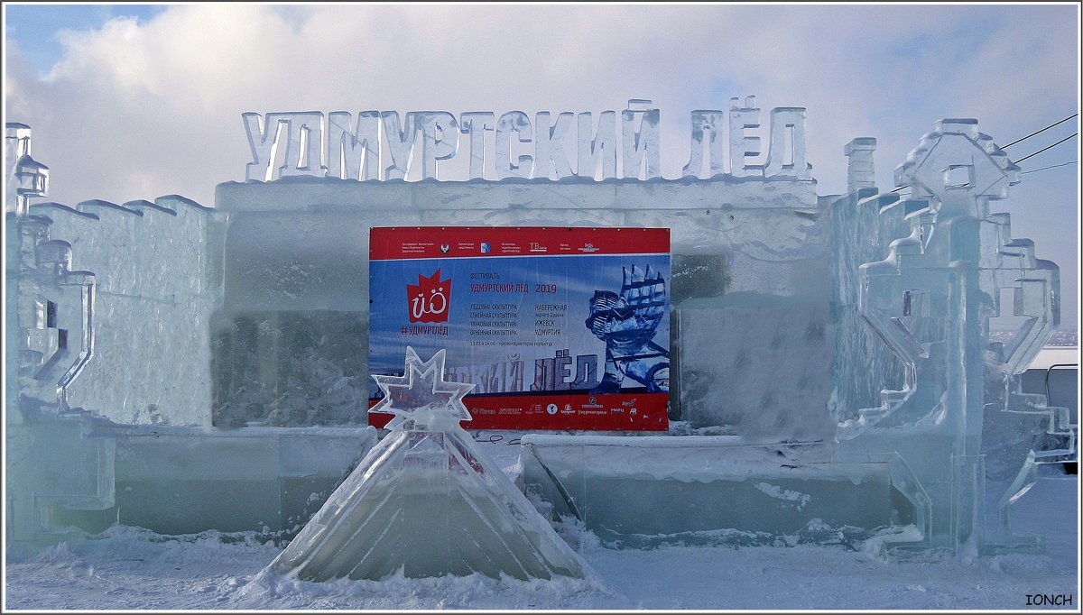 Ижевскиё лёд 2019 - muh5257 