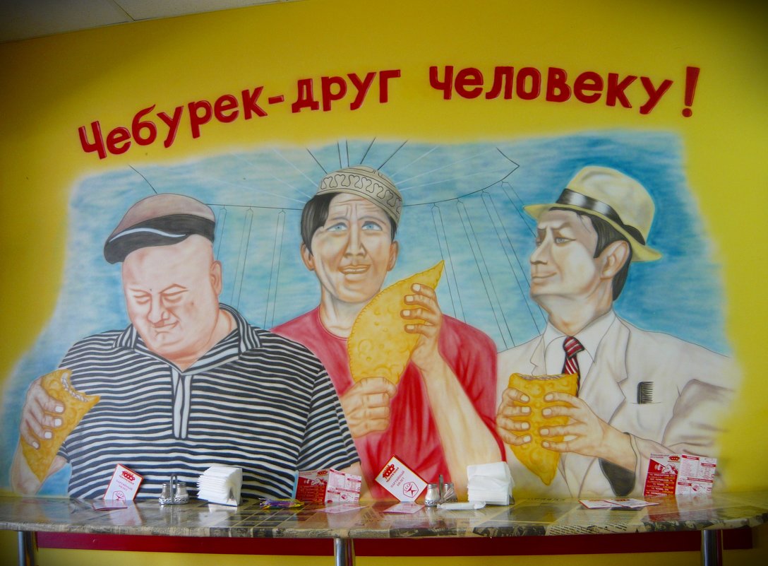 Кафе-Чебуречная "Назад в СССР" - Надежда 