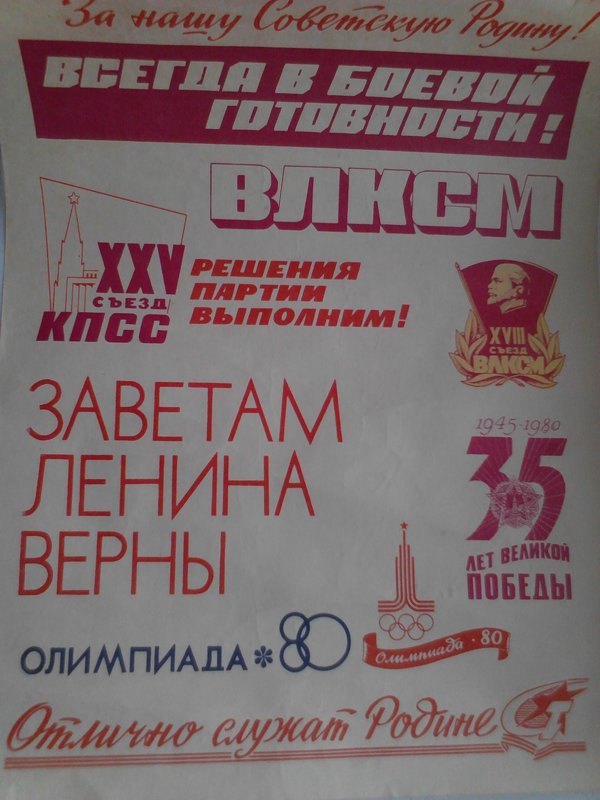 Плакат . - Виктор  /  Victor Соболенко  /  Sobolenko