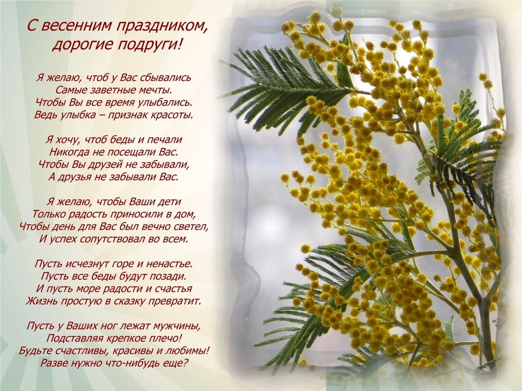 С праздником, дорогие подруги! Автор стихов - Лариса Рубальская - Татьяна Смоляниченко