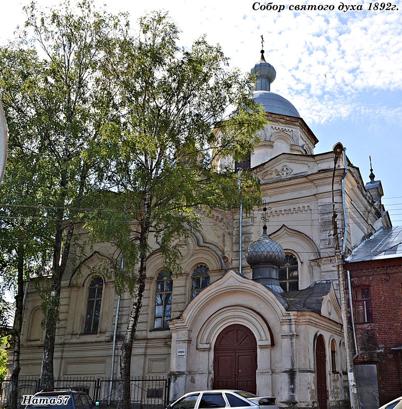 Собор Святого Духа 1892 г. - Ната57 Наталья Мамедова