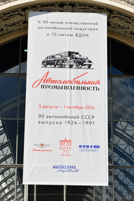 Выставка автомобилей - Константин Анисимов