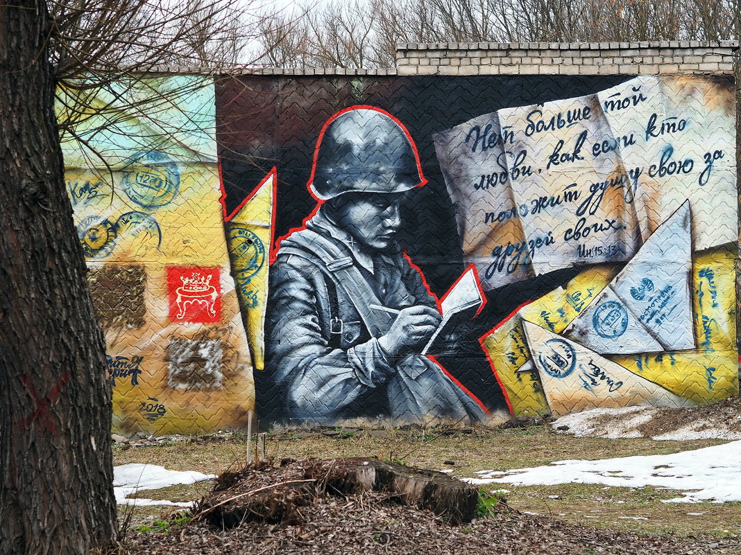 Граффити - Русский Воин. - Андрей Михайлов
