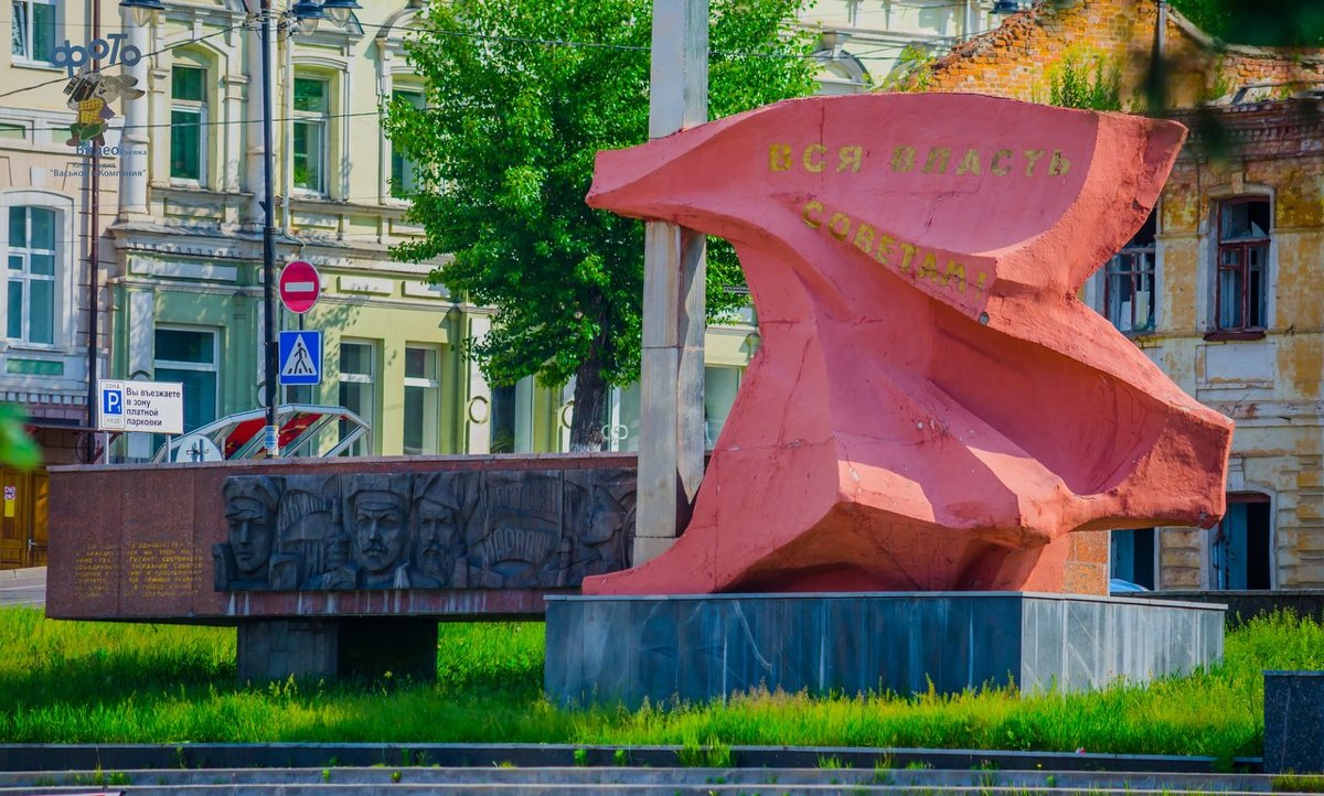 Памятный знак «Борцам за советскую власть» - Руслан Васьков