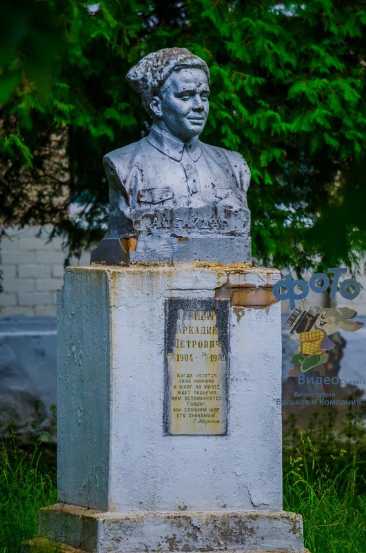 памятник А. П. Гайдару в городе Курске - Руслан Васьков