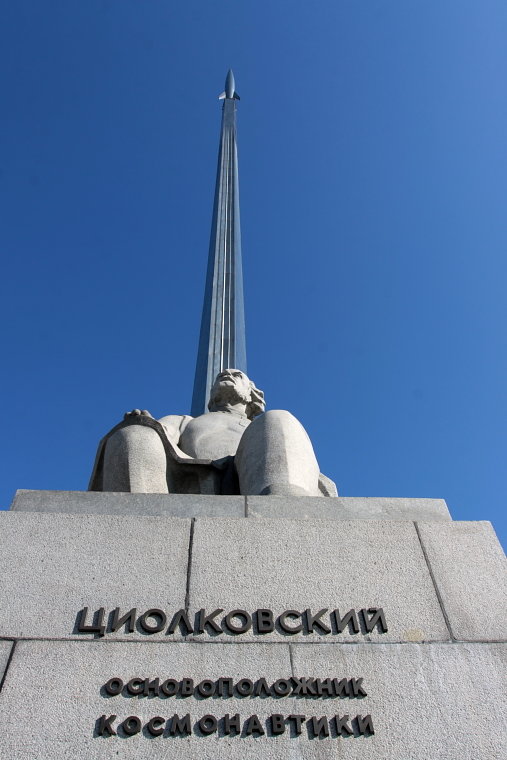 Памятник Циолковскому. - Николай Кондаков
