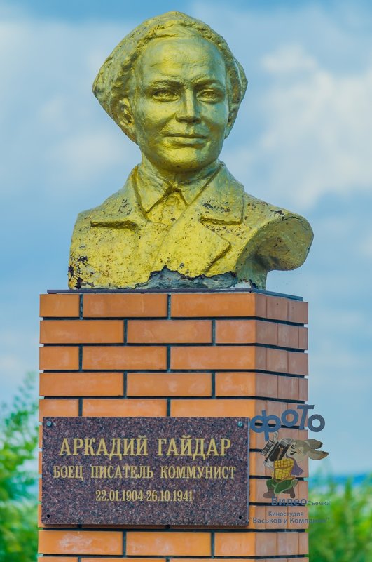 Аркадий Гайдар - Руслан Васьков