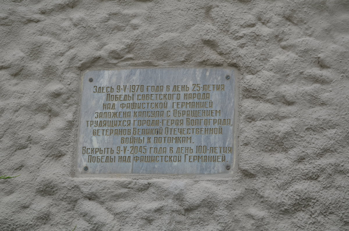 Мамаев курган. Волгоград. Лето 2019 г. - Александр Баринов