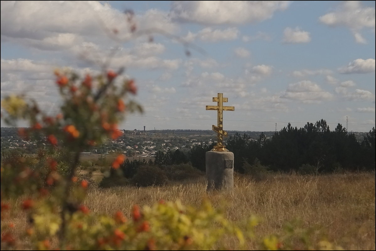 Поклонный крест - Владимир Стаценко