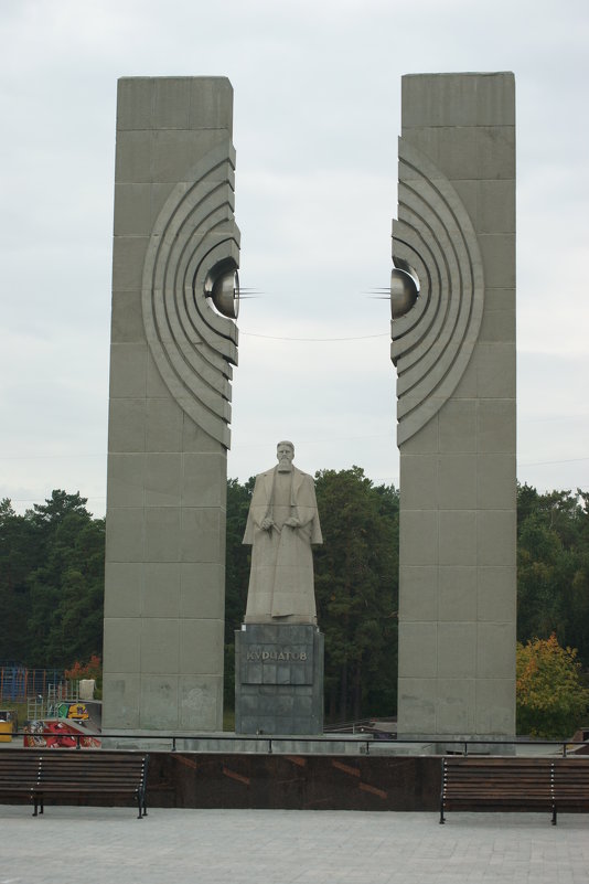 И.В.Курчатов - Павел Портнягин