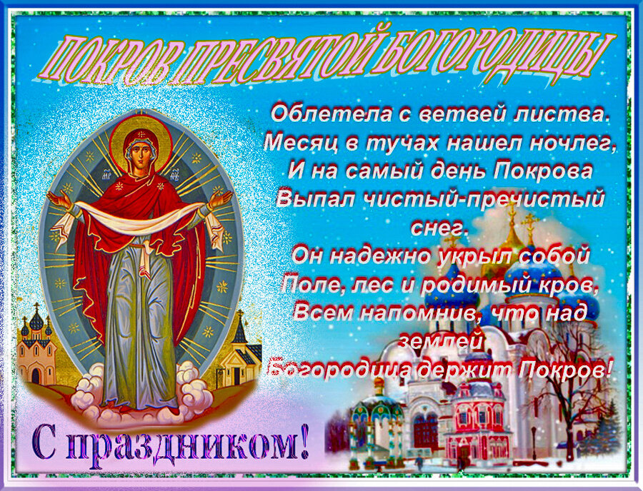 Над землёй Богородица держит покров - Nikolay Monahov