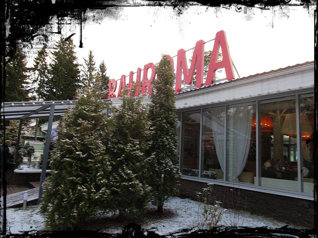 Ресторан "Бахрома № 1" на Приморском - Вера 