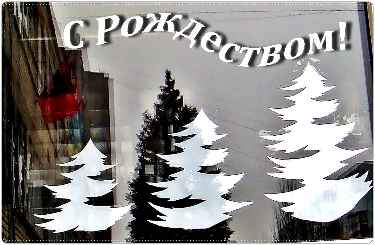 Накануне Рождества - Нина Корешкова