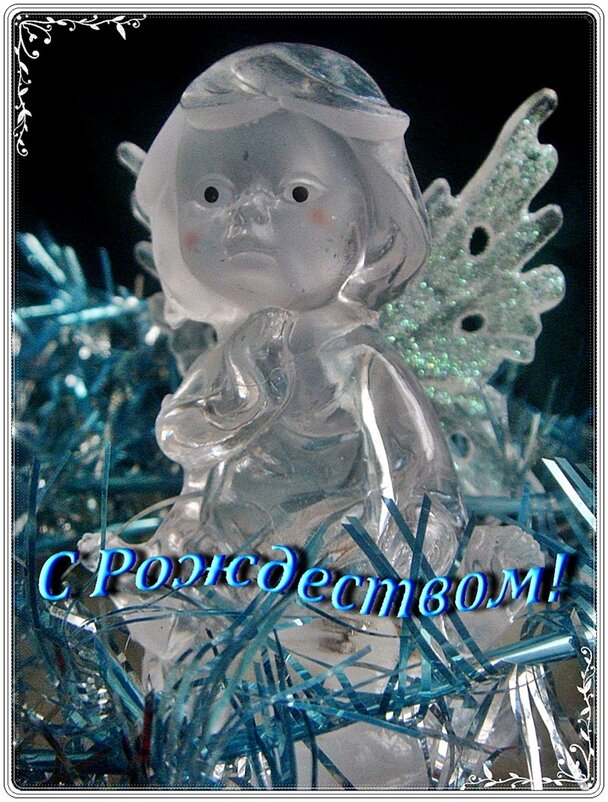 С Рождеством Христовым, дорогие друзья! - Нина Корешкова
