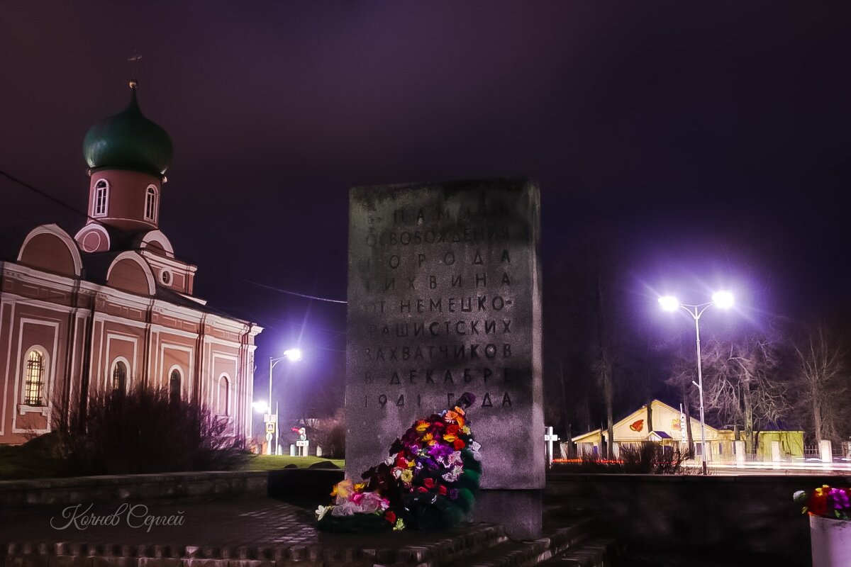 Вечер у памятника - Сергей Кочнев