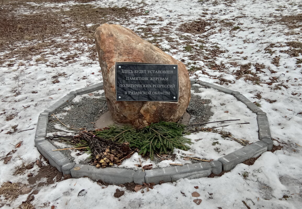 Закладной камень на месте будущего памятника жертвам политических репрессий в Рязанской области - Tarka 