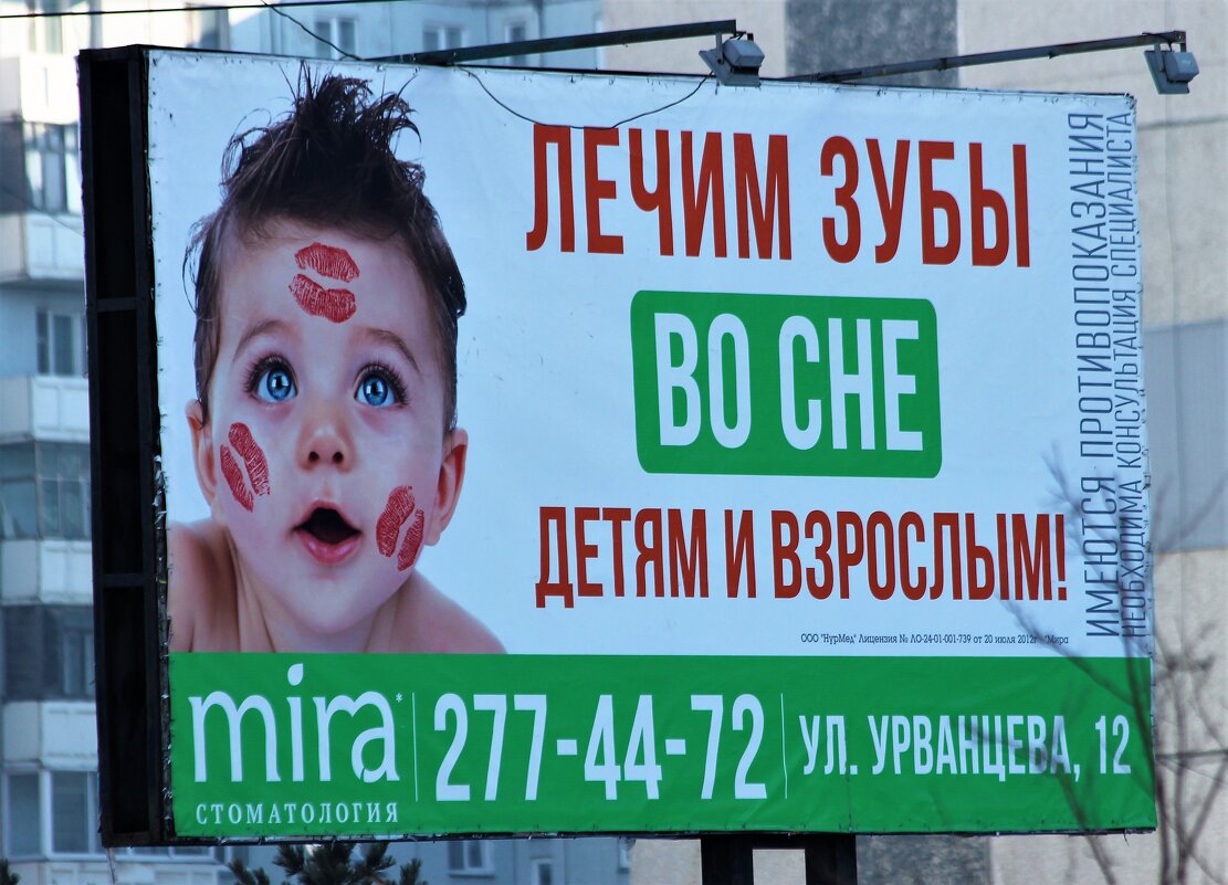 Уличная реклама - Василий 