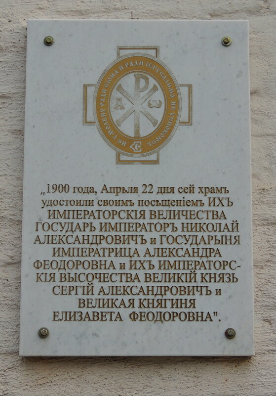 Памятная доска на северном фасаде церкви - Александр Качалин