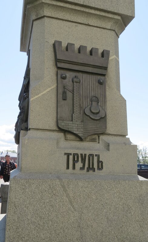 Памятник Петру Кузмичу Пахтусову - Вера Щукина