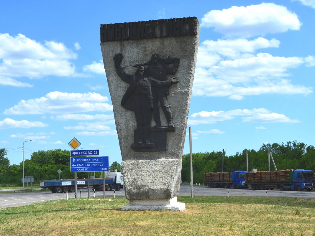 Новошахтинск. Стела на северо-западном въезде в город. - Пётр Чернега