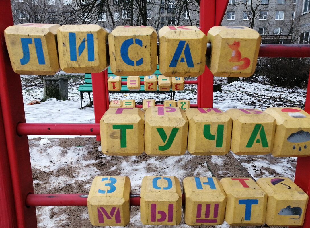 Детская площадка - Митя Дмитрий Митя