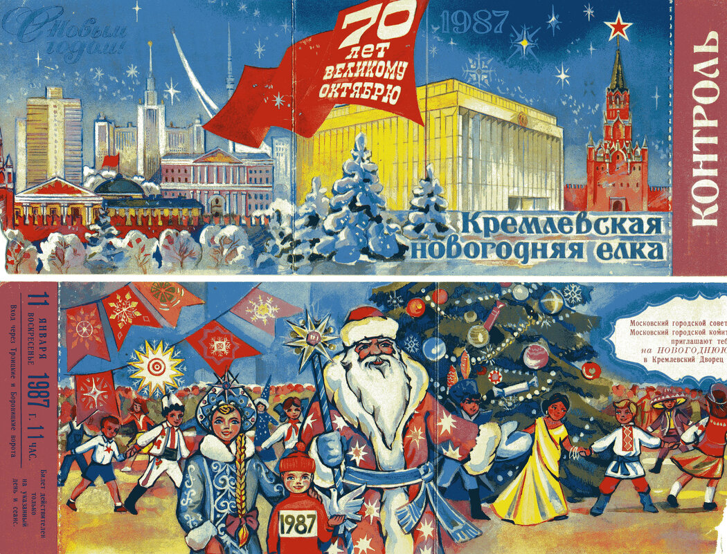 Кремлевская новогодняя елка 1987 год. - Наташа *****