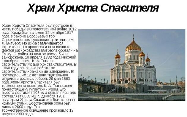 Храм Христа Спаителя в Москве. - владимир 