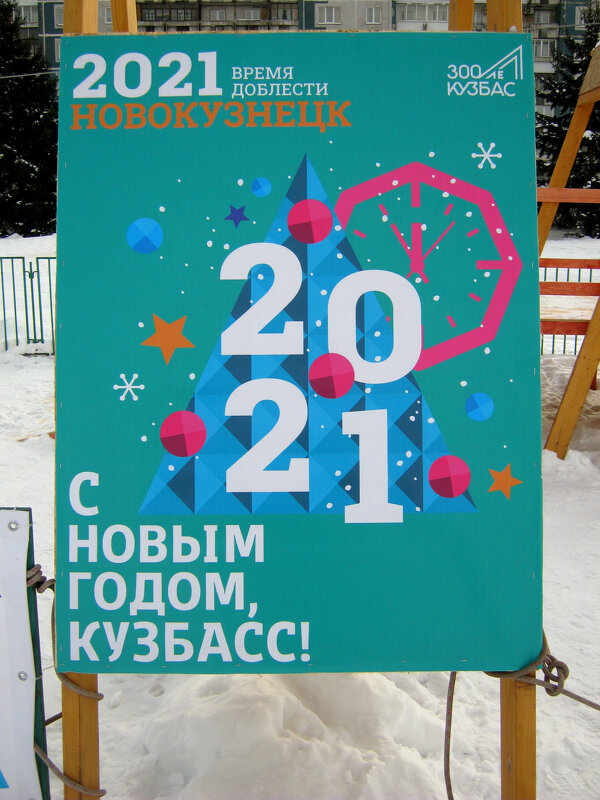 С Новым годом!!! - Радмир Арсеньев
