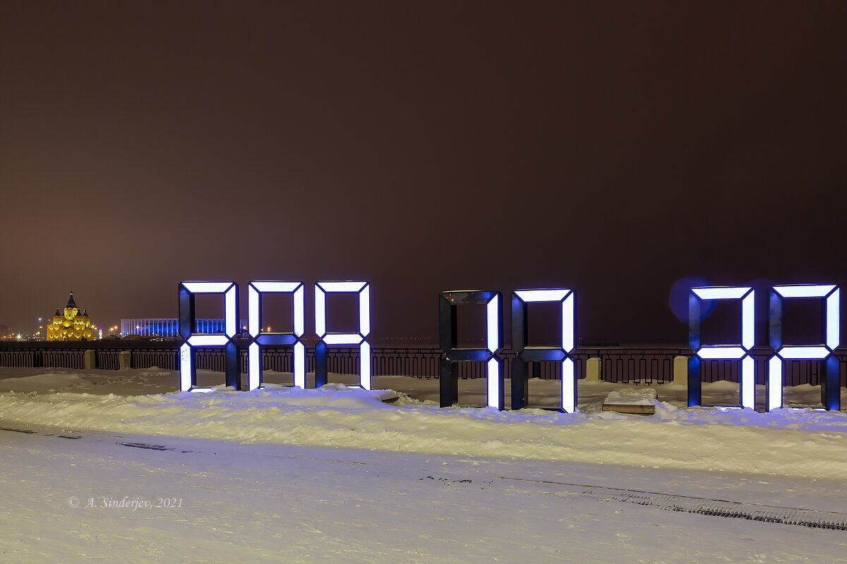 Нижний Новгород. Отсчёт до 800-летнего юбилея. - Александр Синдерёв