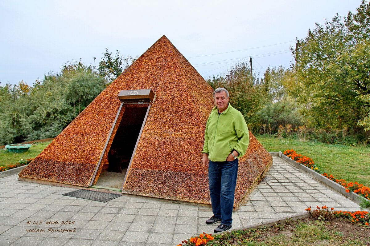 Янтарная пирамида, посёлок Янтарный, Калининградская область. - Liudmila LLF