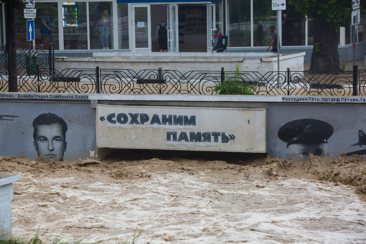 Наводнение в Ялте 18 июня 2021 - Сергей Титов