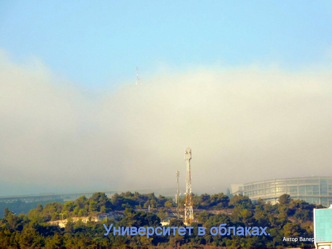 Здания Университета в облаках. - Валерьян Запорожченко