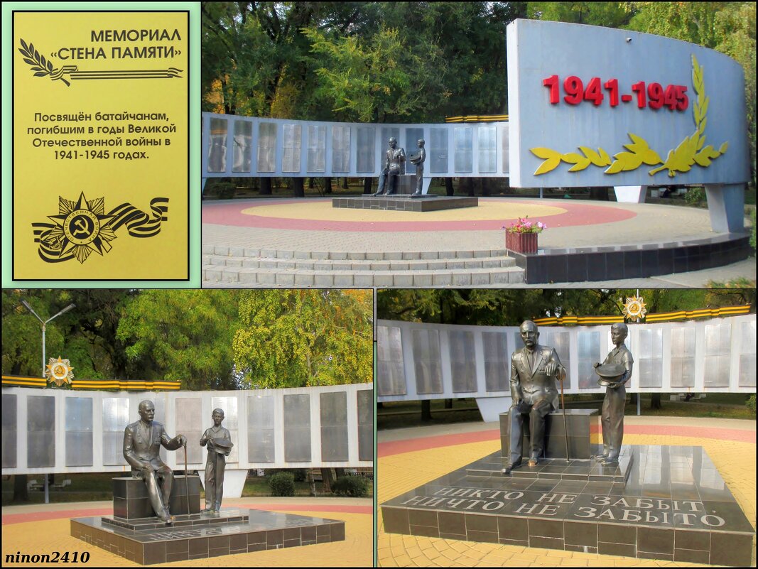 Мемориал "Стена памяти" в городском парке - Нина Бутко