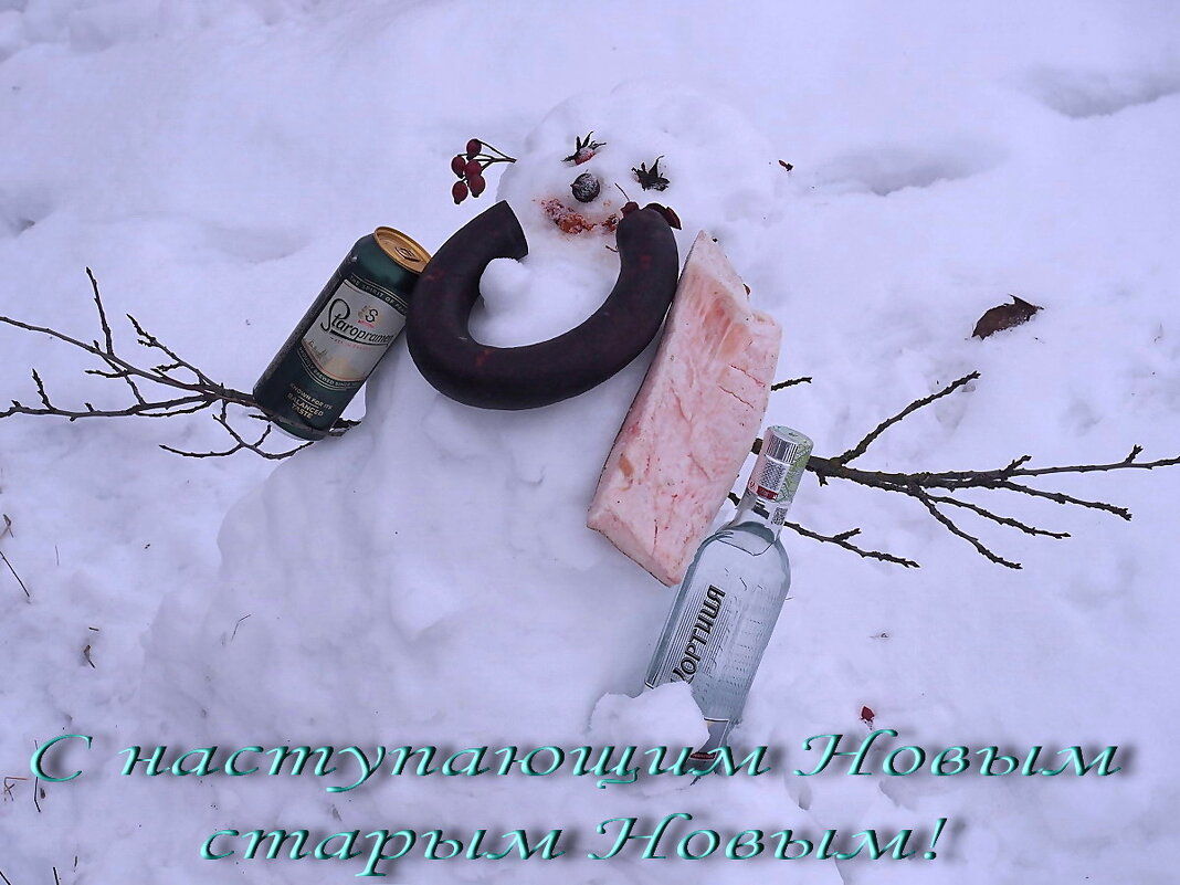 Про дежавю новогоднее... или... - Александр Резуненко