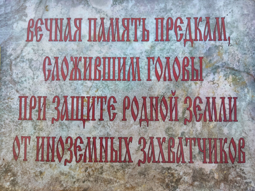 Памятная надпись на камне - Денис Бочкарёв