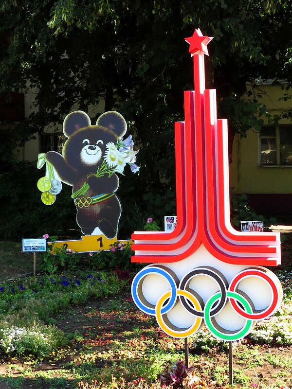 Символика Олимпиады 1980 г. - Андрей Снегерёв